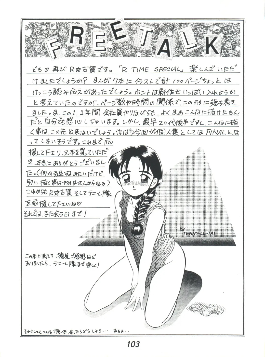 [R-koga] R Time Special Fhentai - Page 105