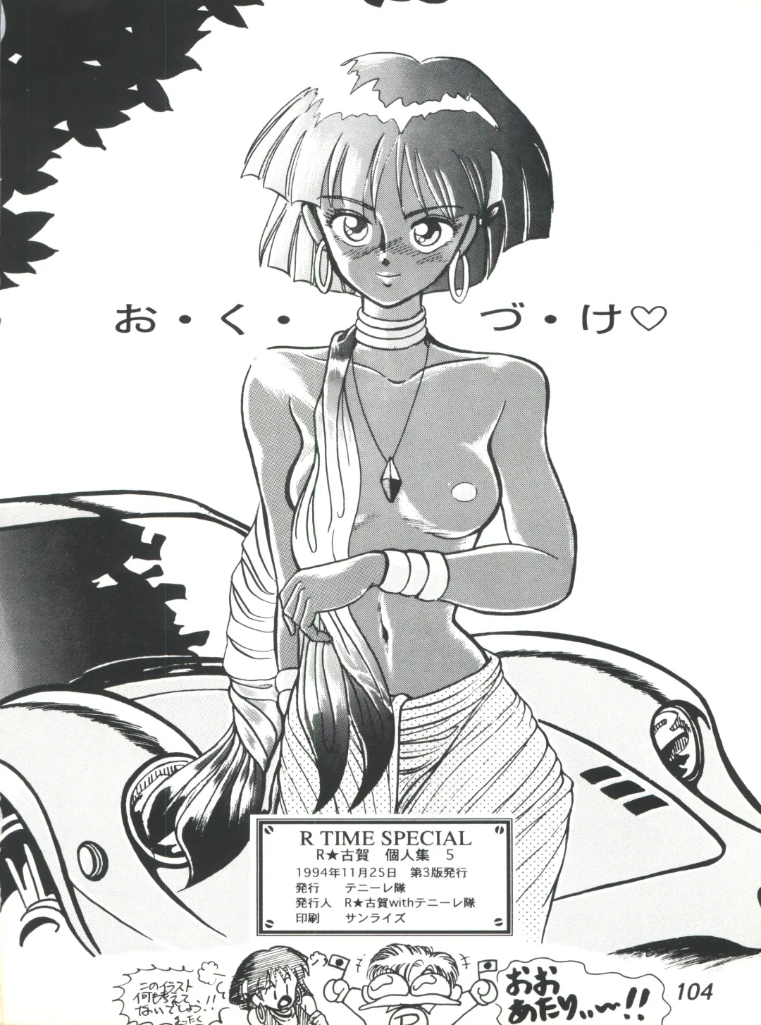 [R-koga] R Time Special Fhentai - Page 106