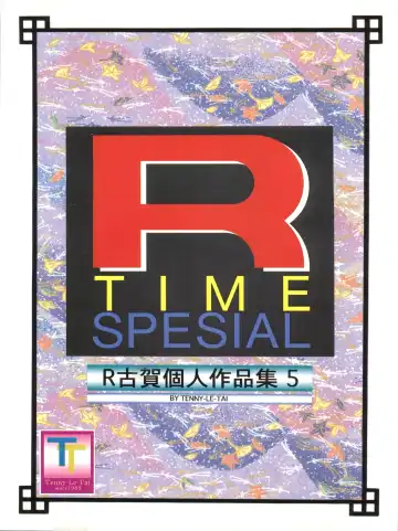 [R-koga] R Time Special Fhentai - Page 108