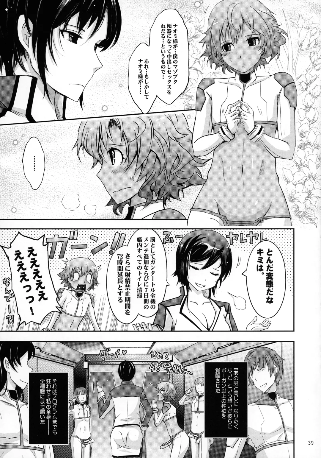 [Tana] Seirei Senkan Tokumei Shasei Kanri-kan Naomi Evans no Nichijou Fhentai - Page 39