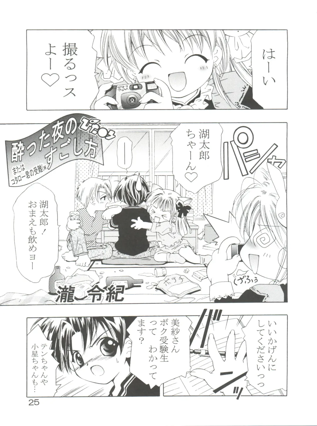 [Saito Sakae] TEPUCHIN Fhentai - Page 25