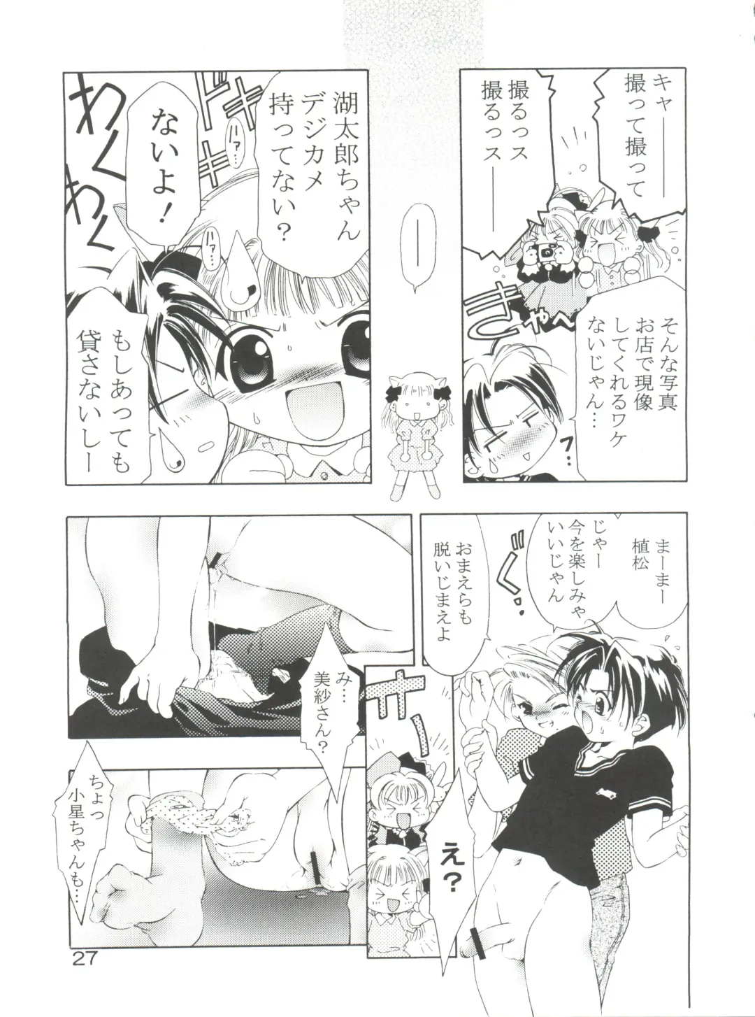[Saito Sakae] TEPUCHIN Fhentai - Page 27