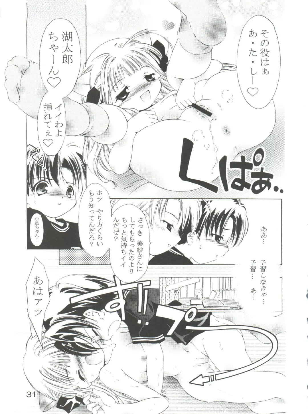 [Saito Sakae] TEPUCHIN Fhentai - Page 31