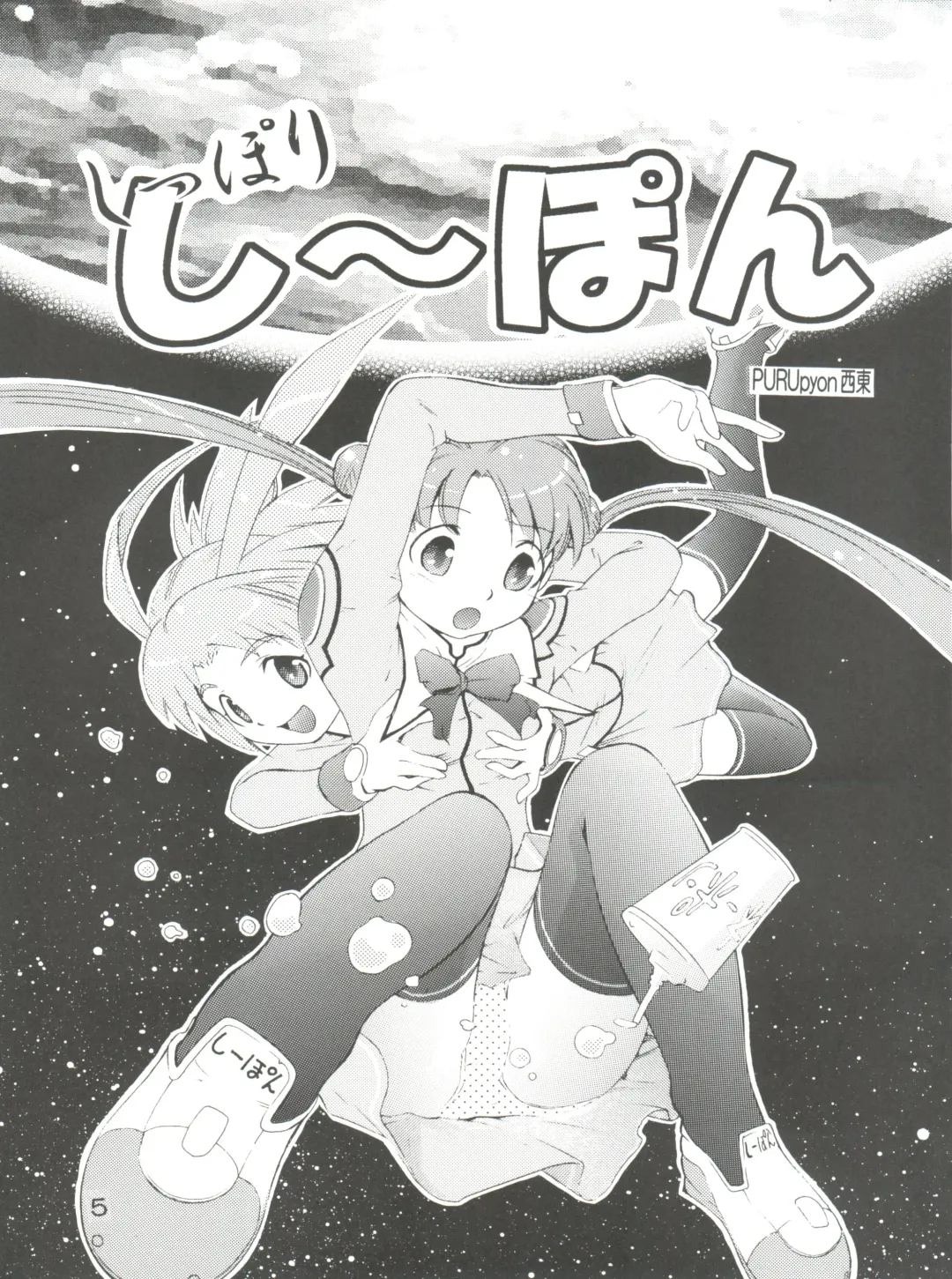 [Saito Sakae] TEPUCHIN Fhentai - Page 5