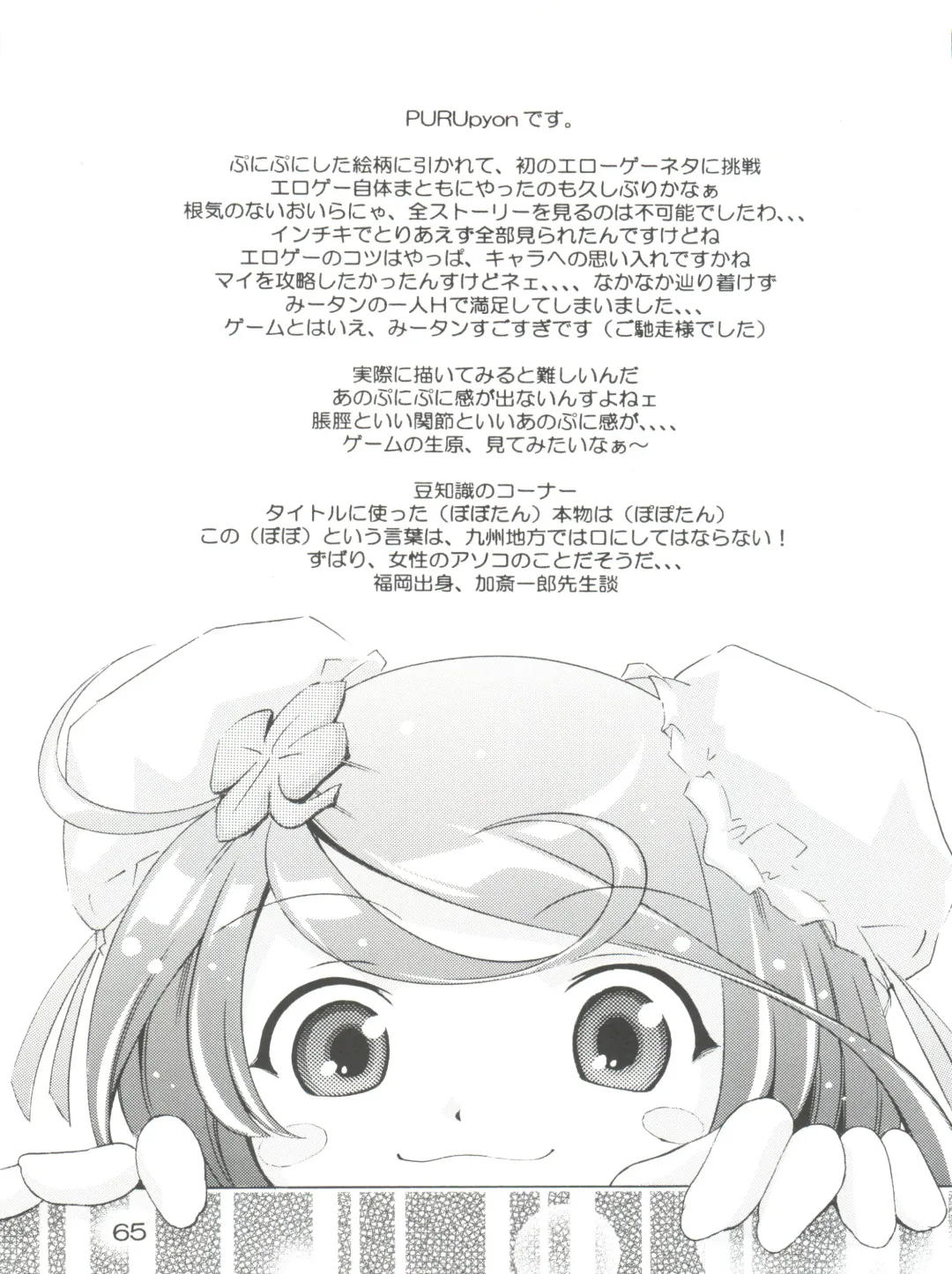 [Saito Sakae] TEPUCHIN Fhentai - Page 65