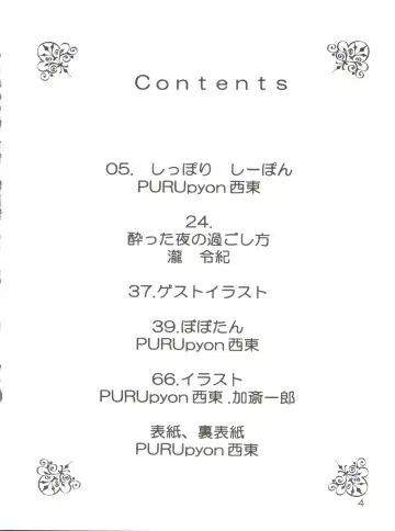 [Saito Sakae] TEPUCHIN Fhentai - Page 4