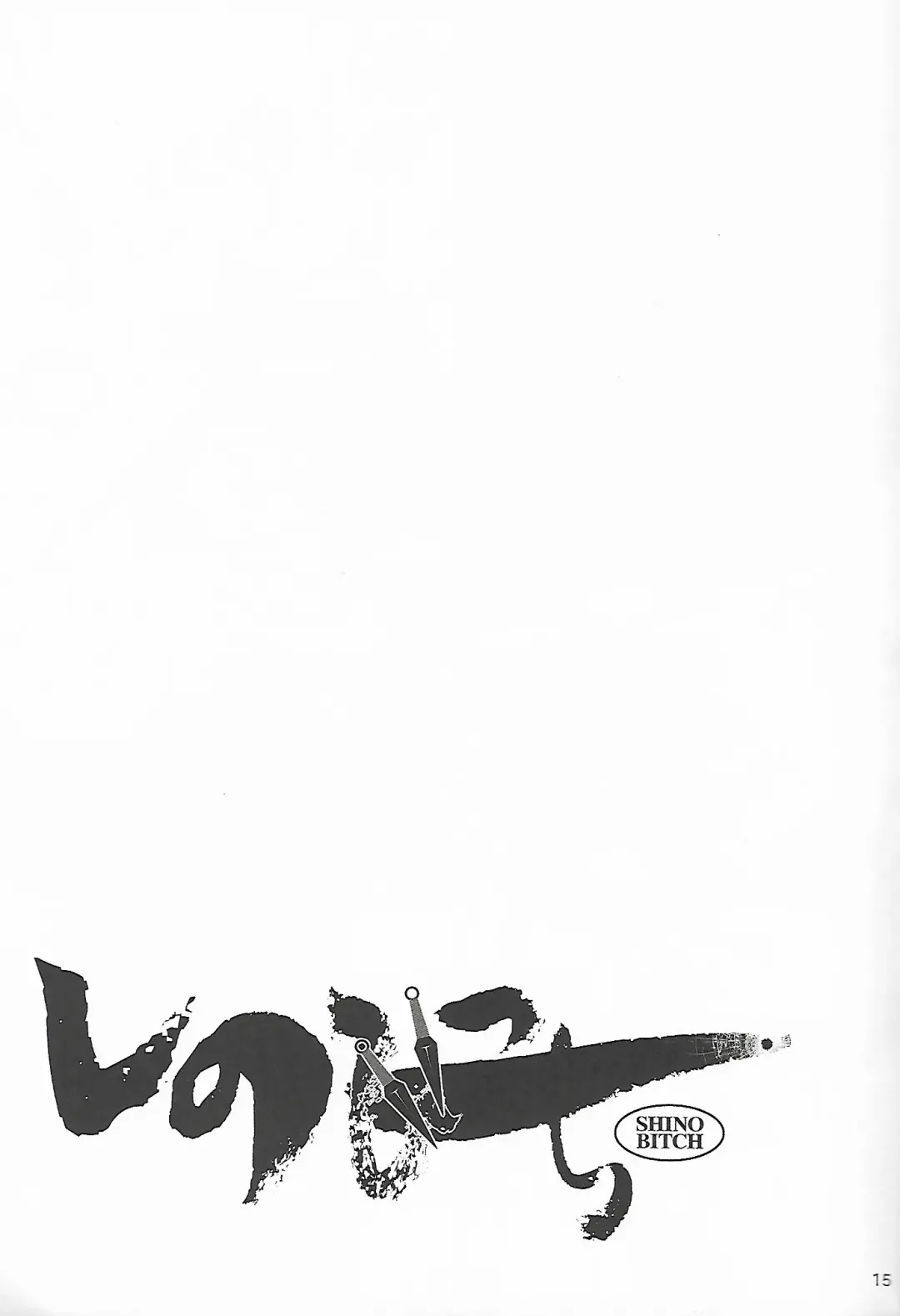 [A-teru Haito] Shino Bitch Fhentai - Page 15