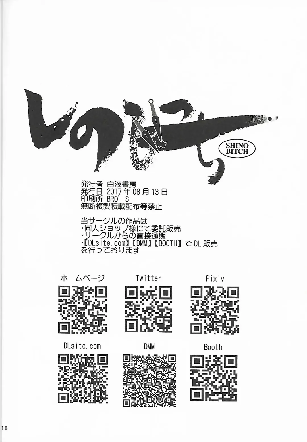 [A-teru Haito] Shino Bitch Fhentai - Page 18