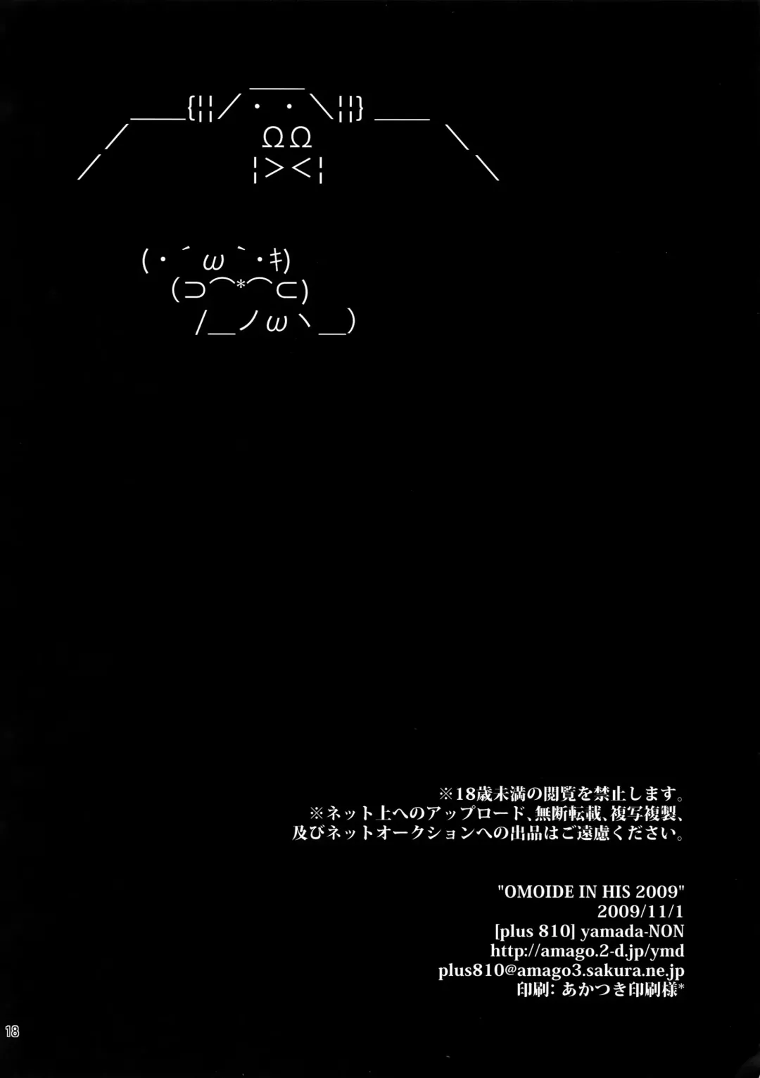 [Yamada Non] OMOIDE IN HIS 2009 Fhentai - Page 17