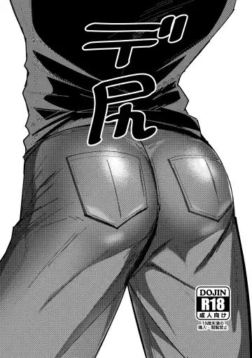 Read [Nemu] De-shiri - Fhentai