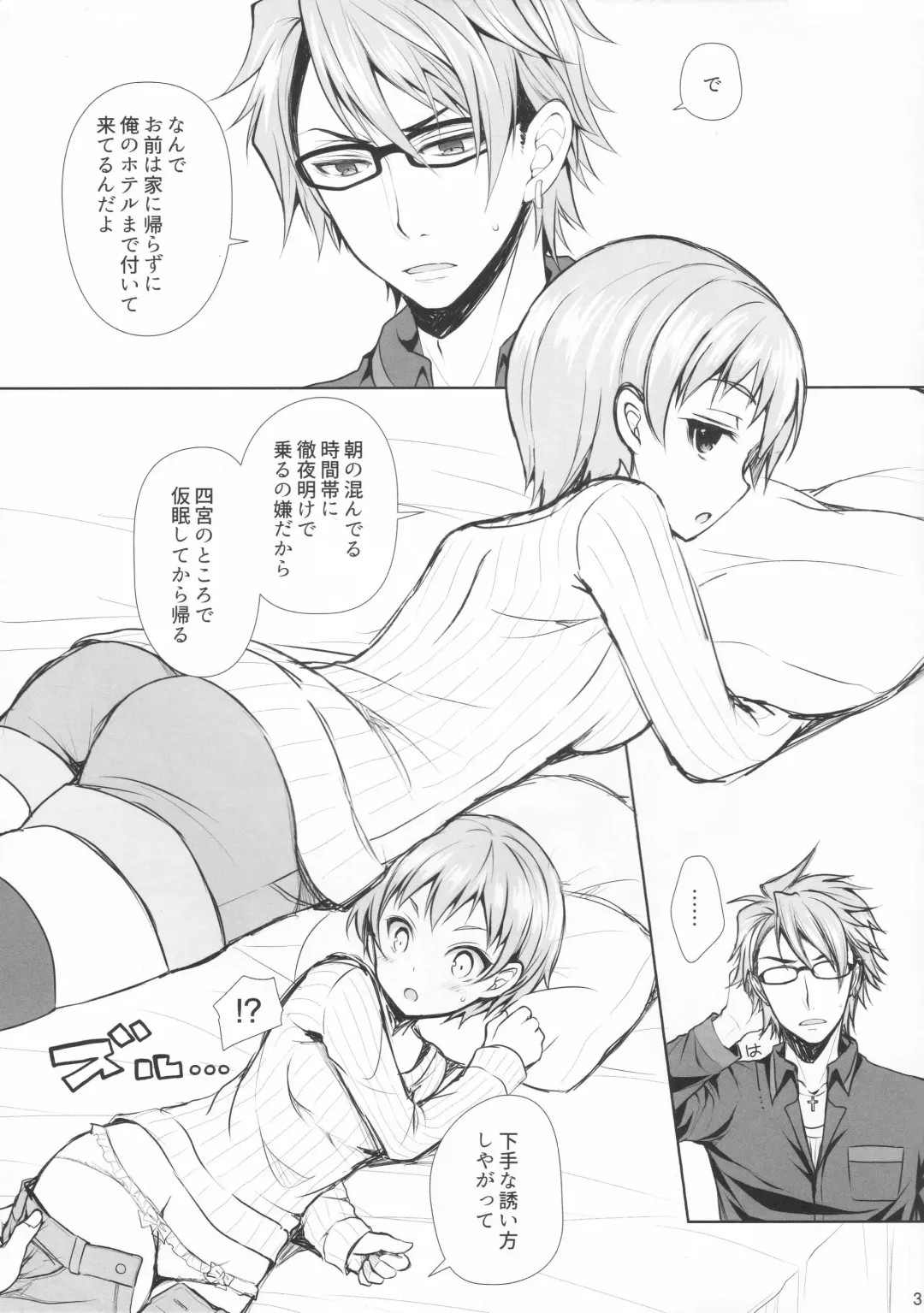 [Crowe] Shinomiya no Kuse ni Namaiki. Fhentai - Page 3