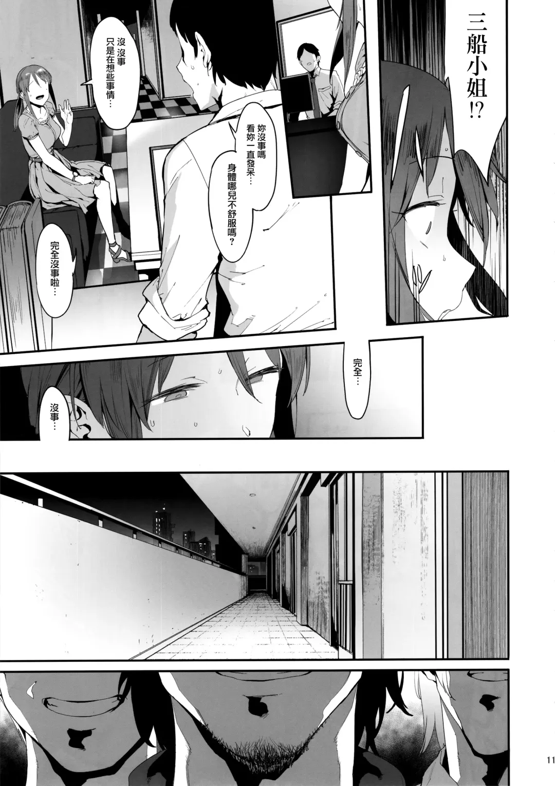 [Pija] Mifune Miyu no Koukai Fhentai - Page 10