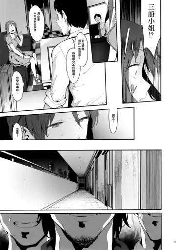 [Pija] Mifune Miyu no Koukai Fhentai - Page 10