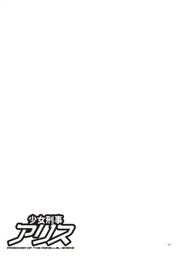 [Sumino Yuuji] Shoujo Keiji Alice Ch. 1 Fhentai - Page 27