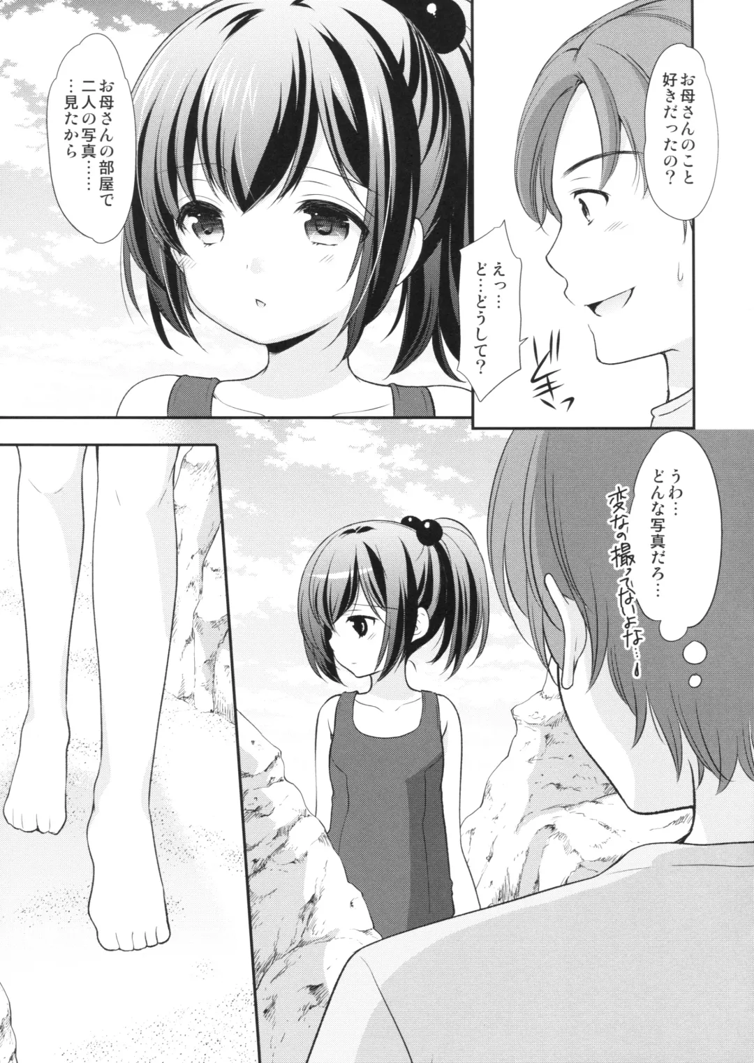 [Azuma Yuki] Hatsukoi no Omokage Fhentai - Page 12