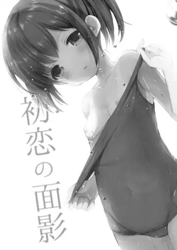 [Azuma Yuki] Hatsukoi no Omokage Fhentai - Page 2