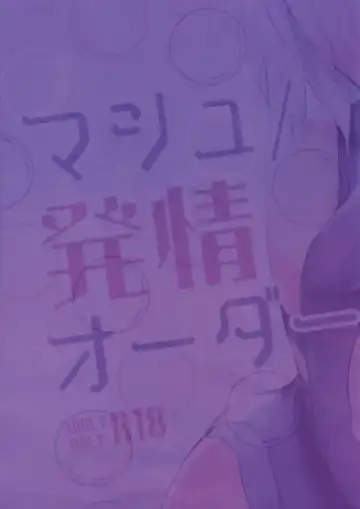 [Hisama Kumako] Mash/Hatsujou Order Fhentai - Page 22