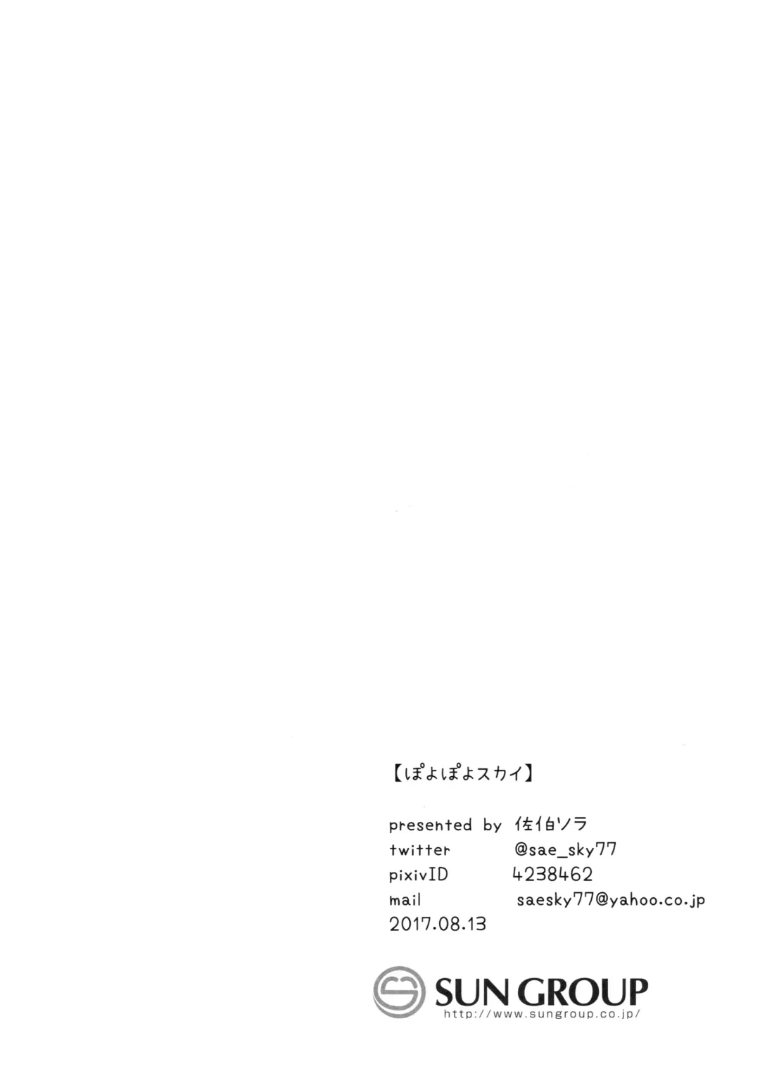 [Saeki Sola] Eromanga Sensei no Shiryou ni Natte Ippai Pakopako Suru Hon Fhentai - Page 17