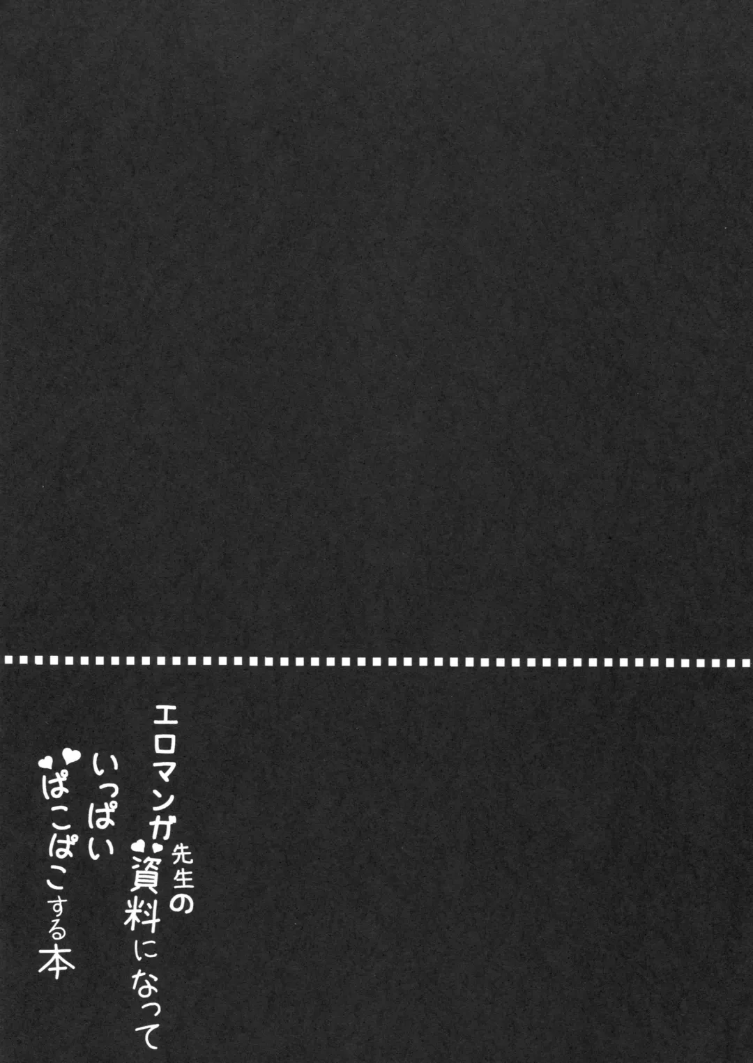 [Saeki Sola] Eromanga Sensei no Shiryou ni Natte Ippai Pakopako Suru Hon Fhentai - Page 3