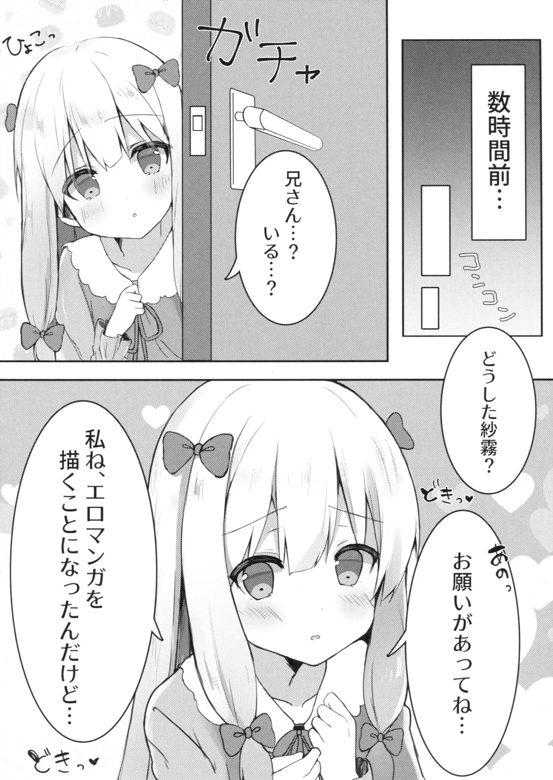 [Saeki Sola] Eromanga Sensei no Shiryou ni Natte Ippai Pakopako Suru Hon Fhentai - Page 5