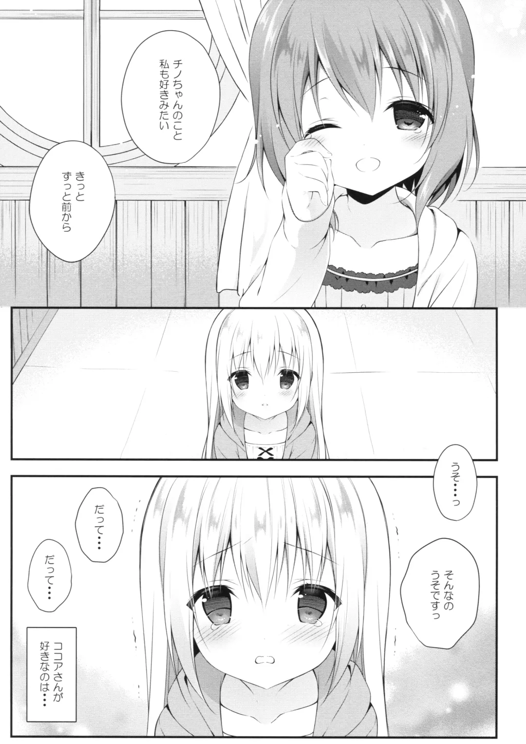 [Miwa Futaba] Chino-chan wa Goshuushin Kokoa√2 Fhentai - Page 14