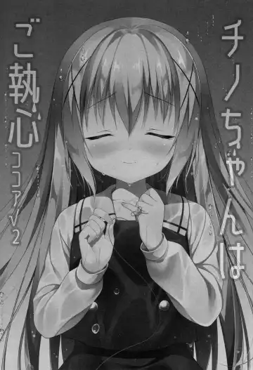 [Miwa Futaba] Chino-chan wa Goshuushin Kokoa√2 Fhentai - Page 2