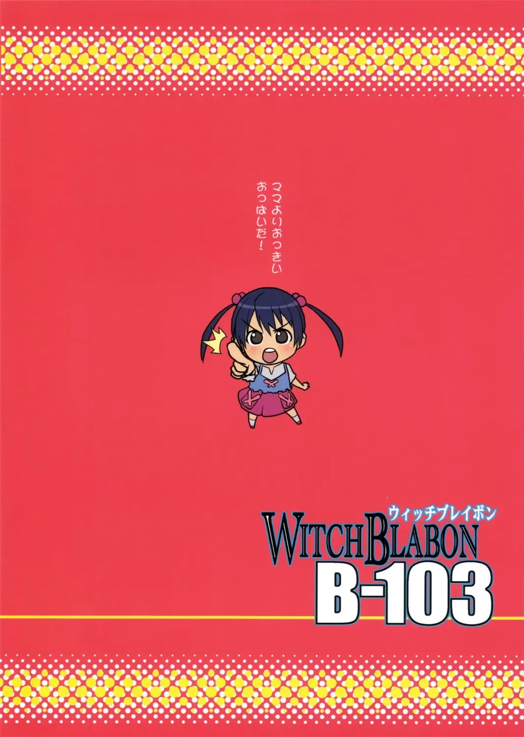 [Nise Kurosaki] WITCH BLABON B-103 Fhentai - Page 22