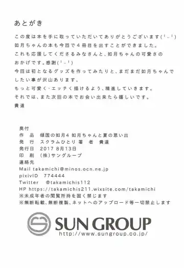 [Takamichi] Keikoku no Kisaragi 4 Kisaragi-chan to Natsu no Omoide Fhentai - Page 25