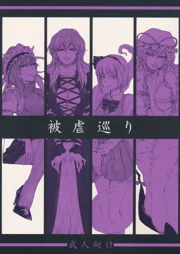 Read [Hasebe Souutsu] Higyaku Meguri - Fhentai