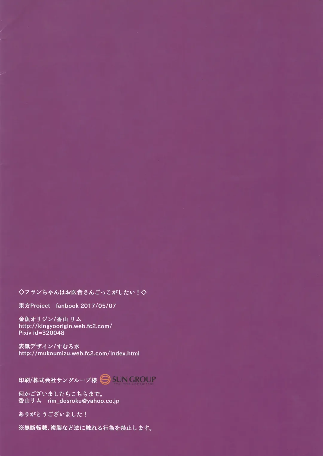 [Kayama Rim] Flan-chan wa Oisha-san Gokko ga Shitai! Fhentai - Page 13