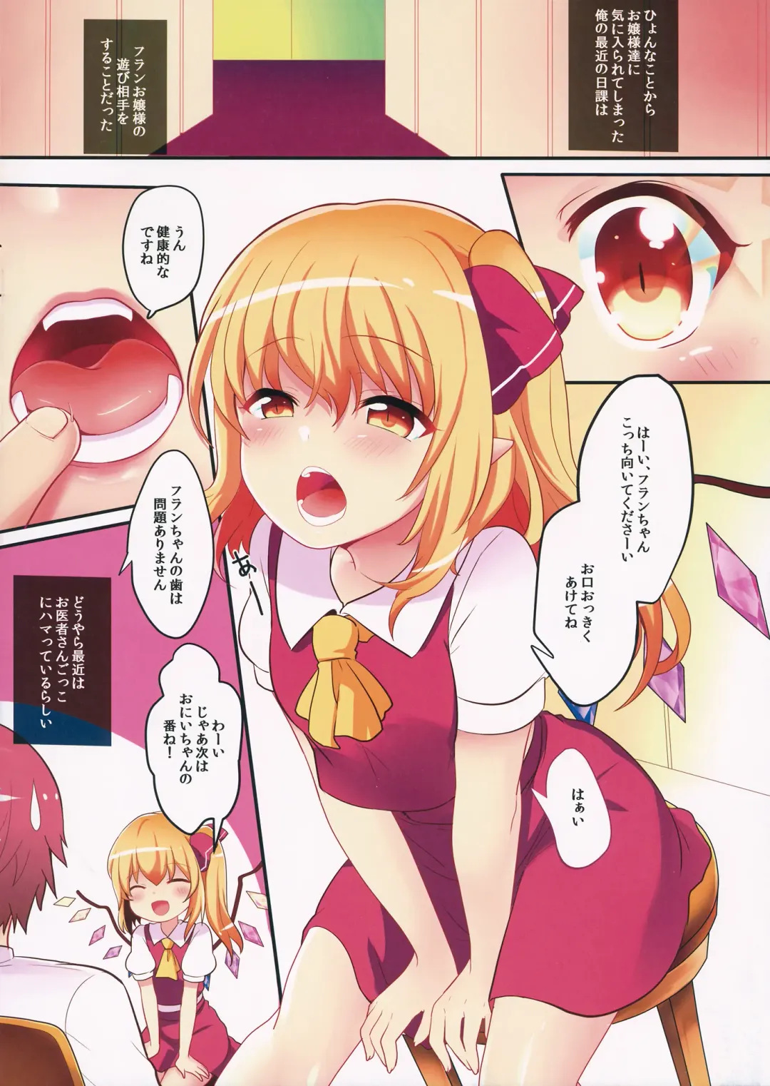 [Kayama Rim] Flan-chan wa Oisha-san Gokko ga Shitai! Fhentai - Page 3