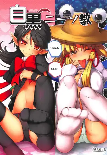 Read [Chimaq] Shirokuro KneeSokyou - Fhentai