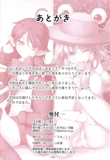 [Chimaq] Shirokuro KneeSokyou Fhentai - Page 21