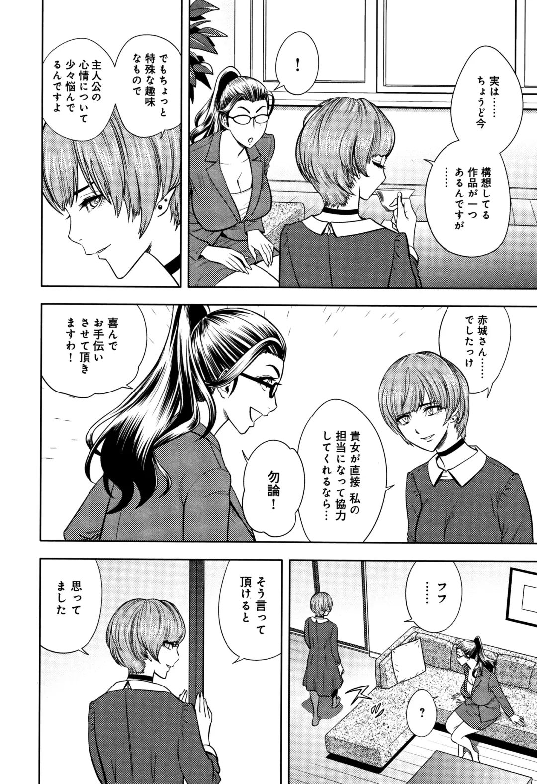 [Tatsunami Youtoku] Bijin Henshuuchou no Himitsu Fhentai - Page 112