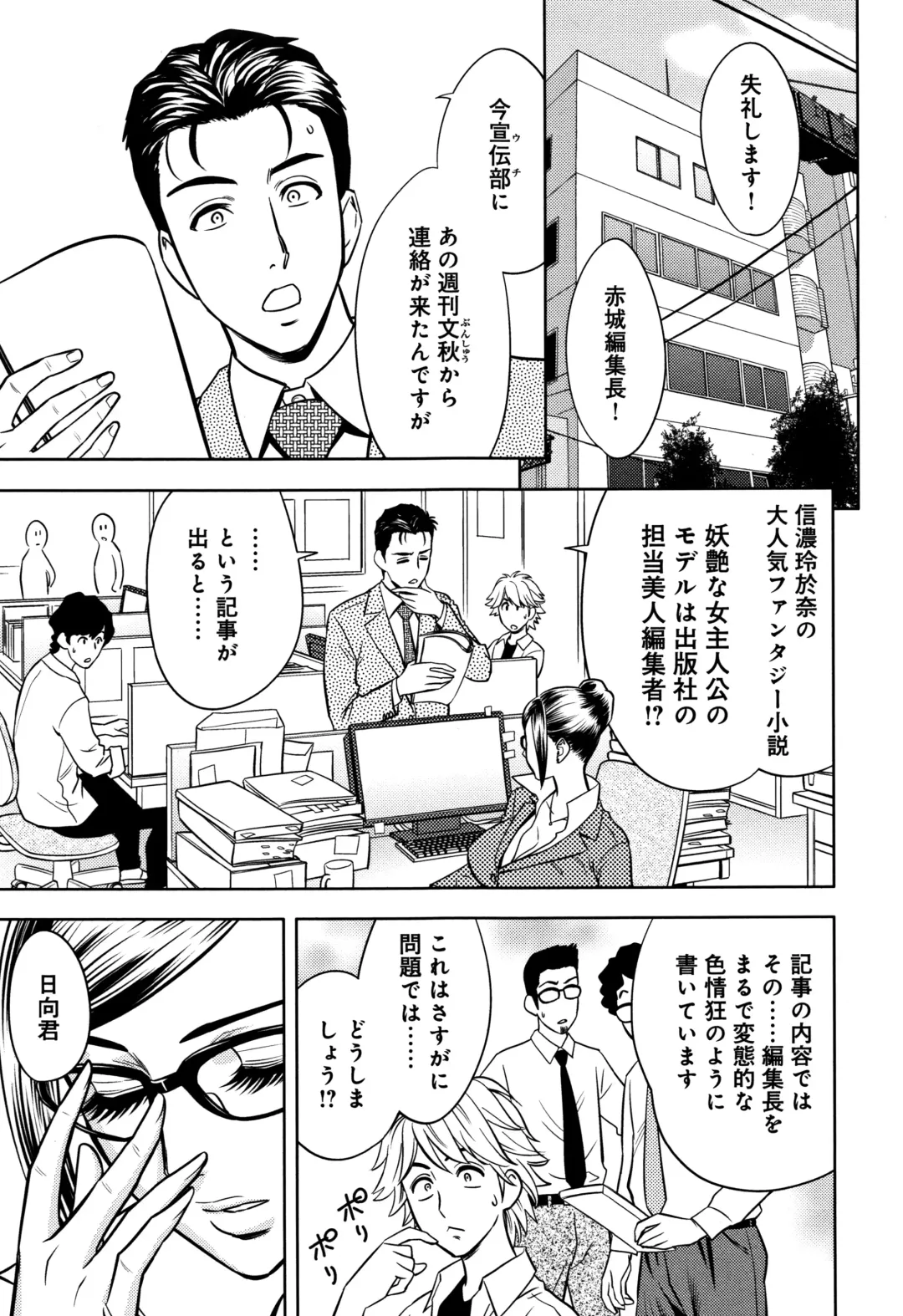 [Tatsunami Youtoku] Bijin Henshuuchou no Himitsu Fhentai - Page 181