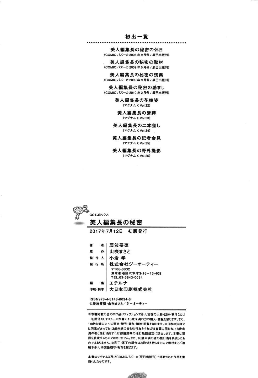 [Tatsunami Youtoku] Bijin Henshuuchou no Himitsu Fhentai - Page 206