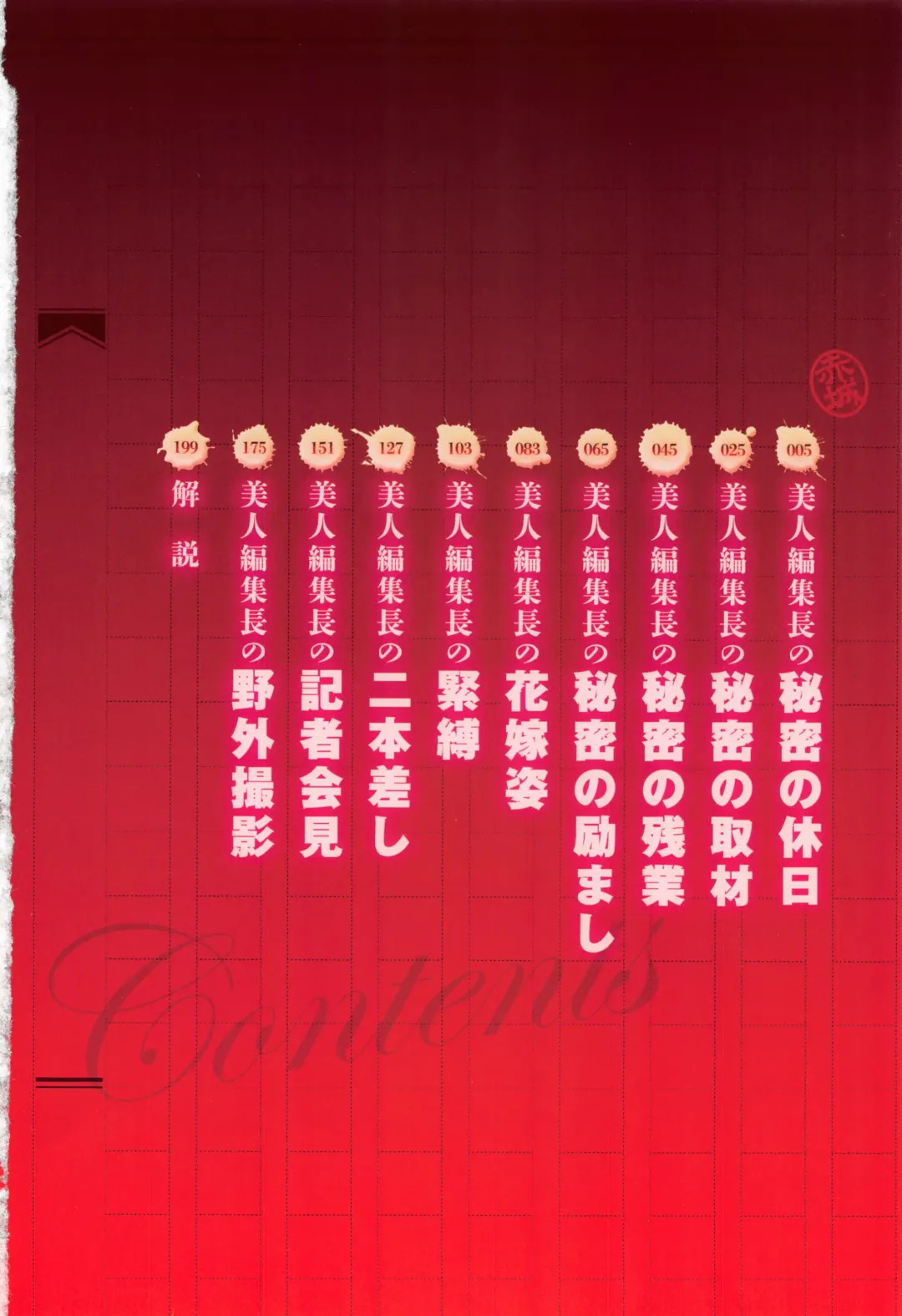 [Tatsunami Youtoku] Bijin Henshuuchou no Himitsu Fhentai - Page 6