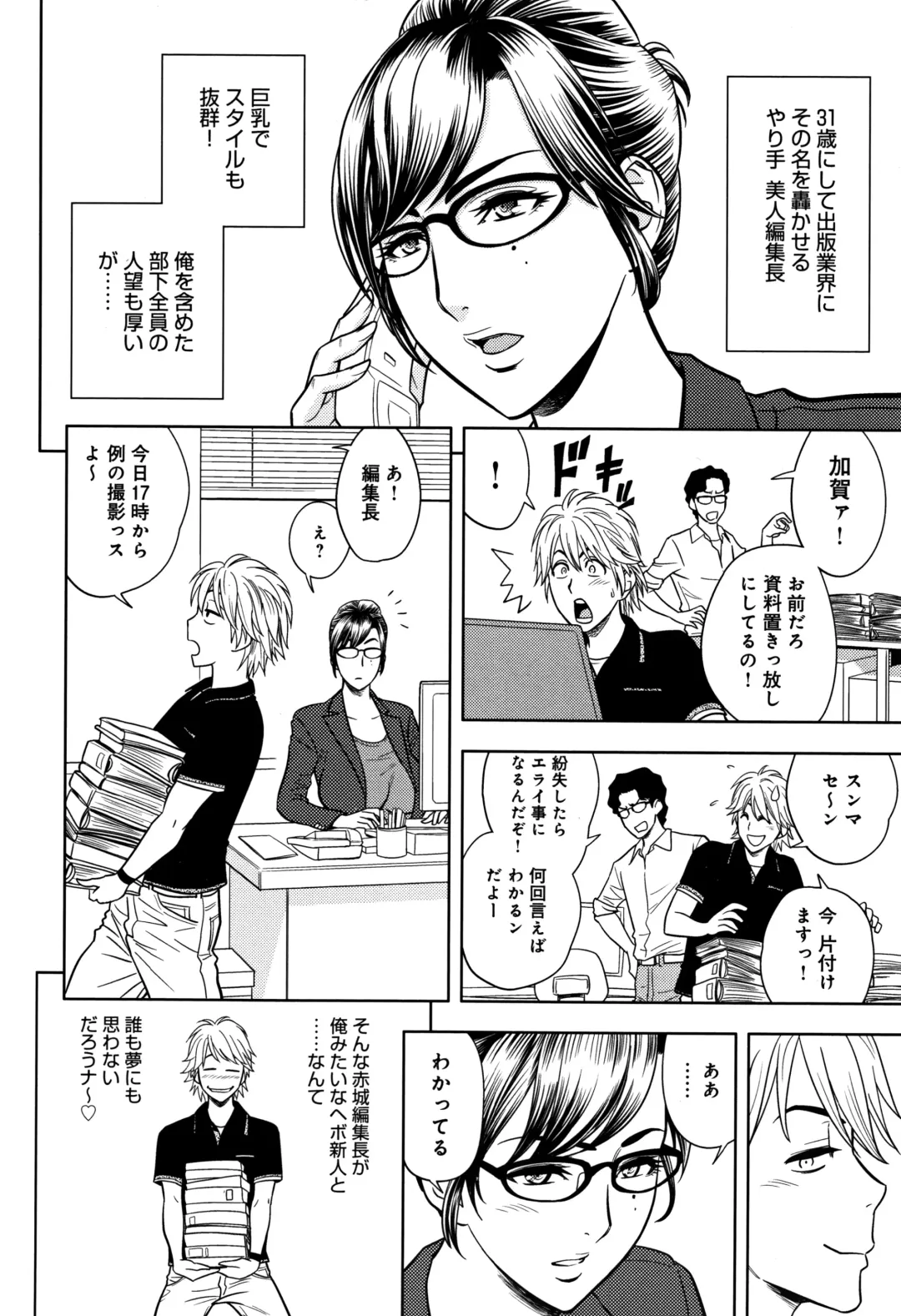 [Tatsunami Youtoku] Bijin Henshuuchou no Himitsu Fhentai - Page 86