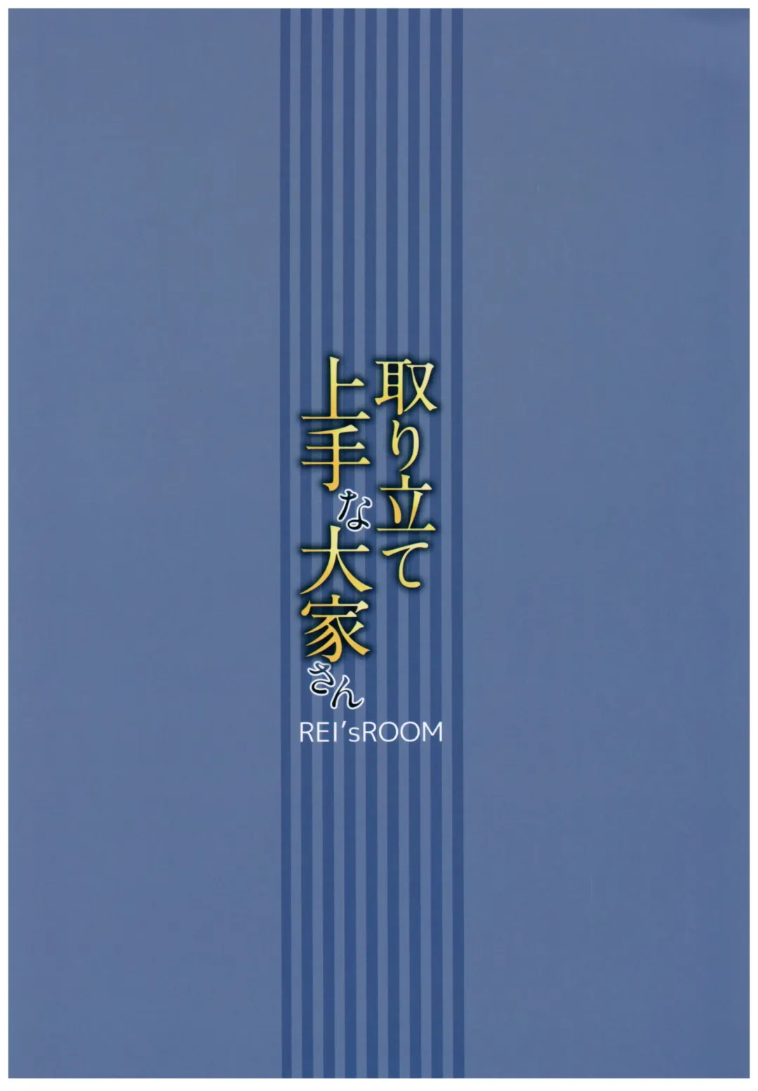 [Rei] Toritate Jouzu na Ooya-san Fhentai - Page 22