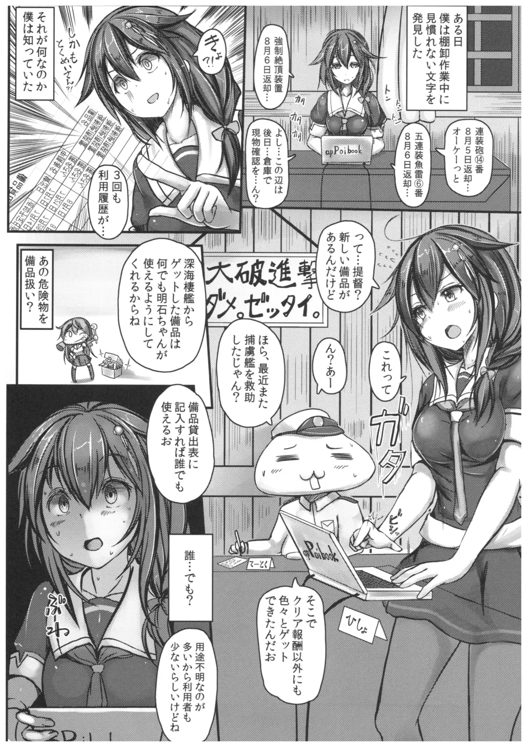 [Monikano] Kuchikukan Shigure Kyousei Zecchou Souchi Sono Ni Fhentai - Page 2