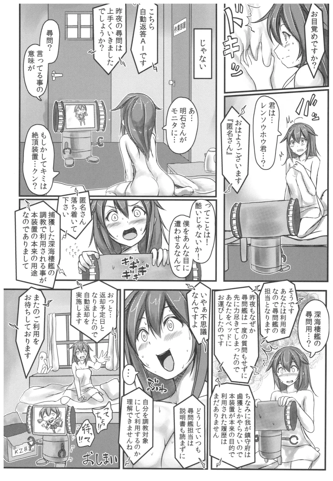 [Monikano] Kuchikukan Shigure Kyousei Zecchou Souchi Sono Ni Fhentai - Page 23