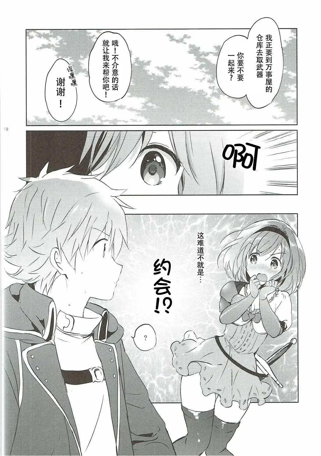 [Tsukako] Djeeta-chan no Renai Battle na Hibi 3-kame Fhentai - Page 10