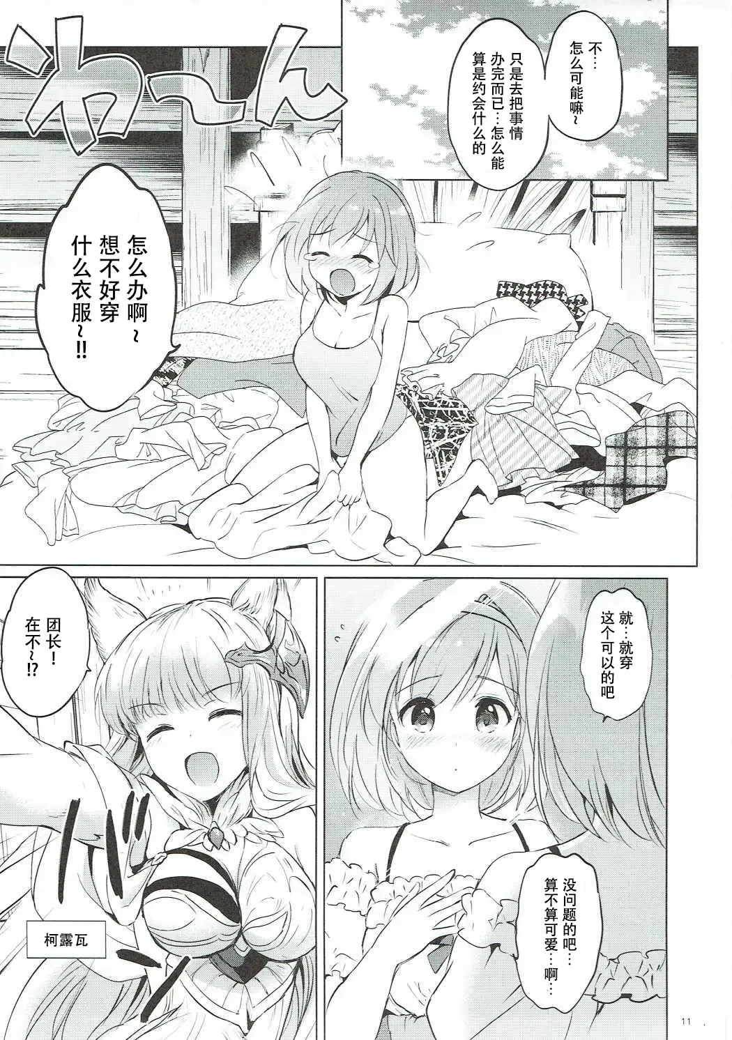[Tsukako] Djeeta-chan no Renai Battle na Hibi 3-kame Fhentai - Page 11