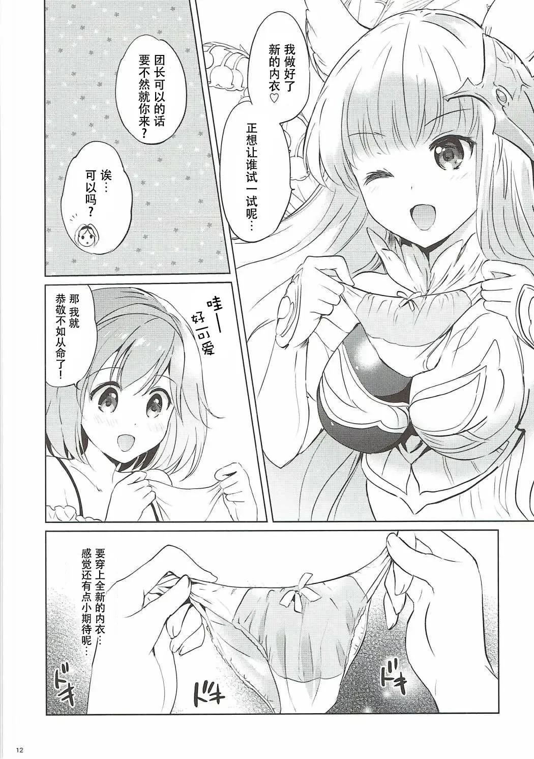 [Tsukako] Djeeta-chan no Renai Battle na Hibi 3-kame Fhentai - Page 12