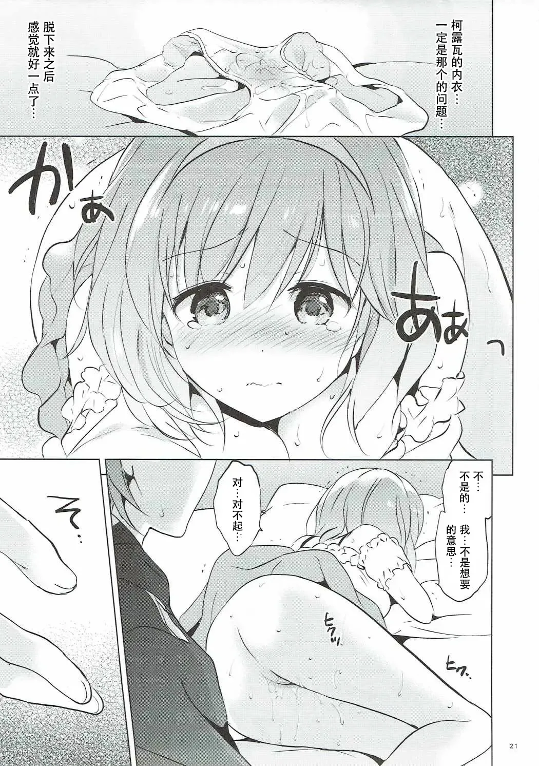 [Tsukako] Djeeta-chan no Renai Battle na Hibi 3-kame Fhentai - Page 21