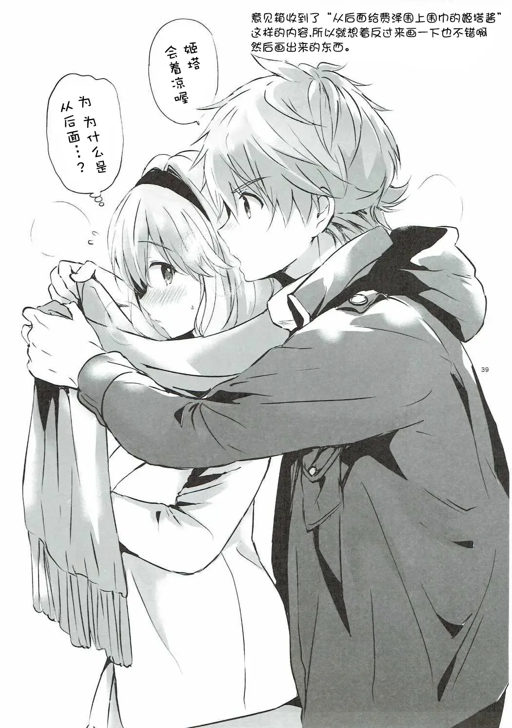 [Tsukako] Djeeta-chan no Renai Battle na Hibi 3-kame Fhentai - Page 38