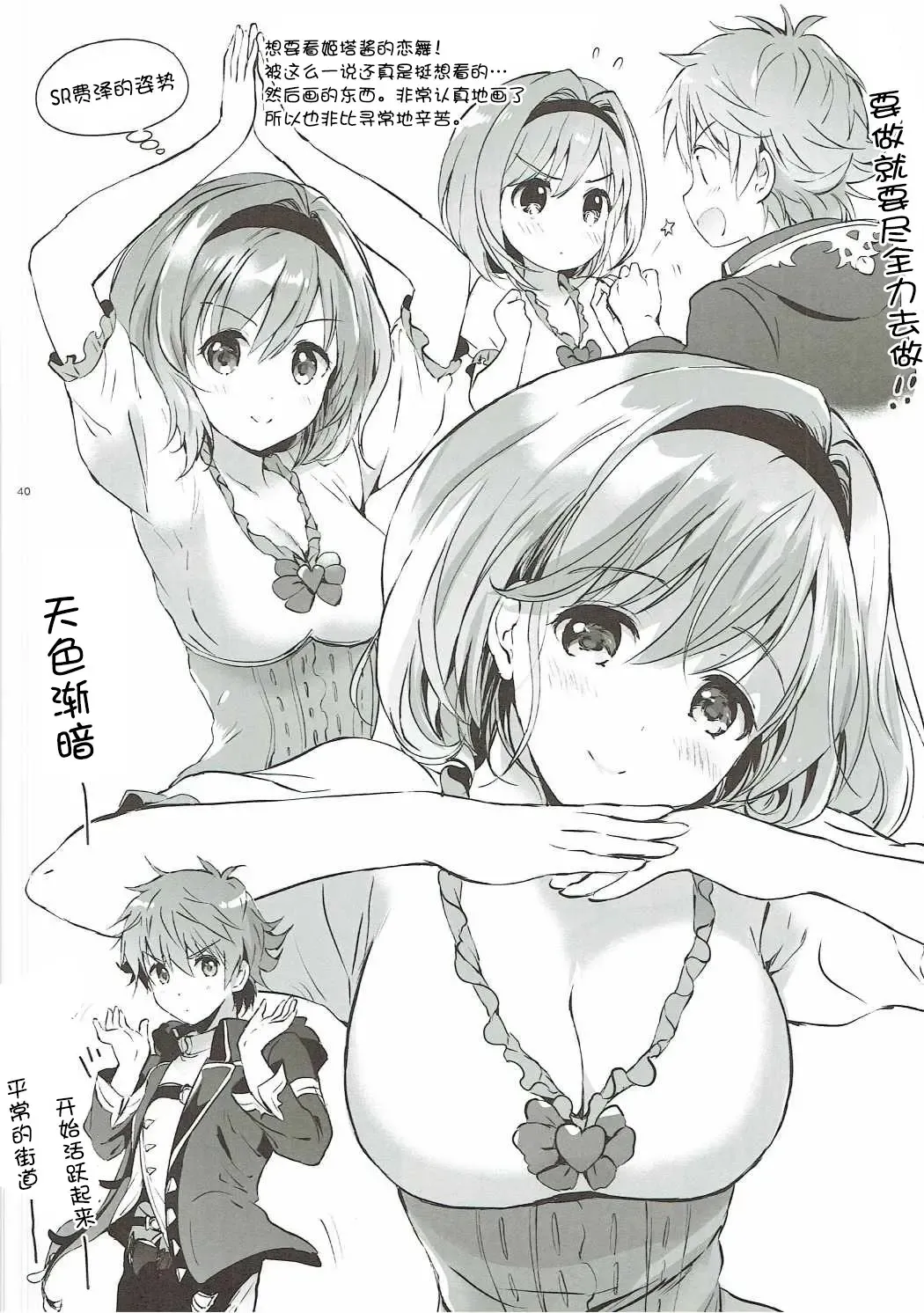 [Tsukako] Djeeta-chan no Renai Battle na Hibi 3-kame Fhentai - Page 39