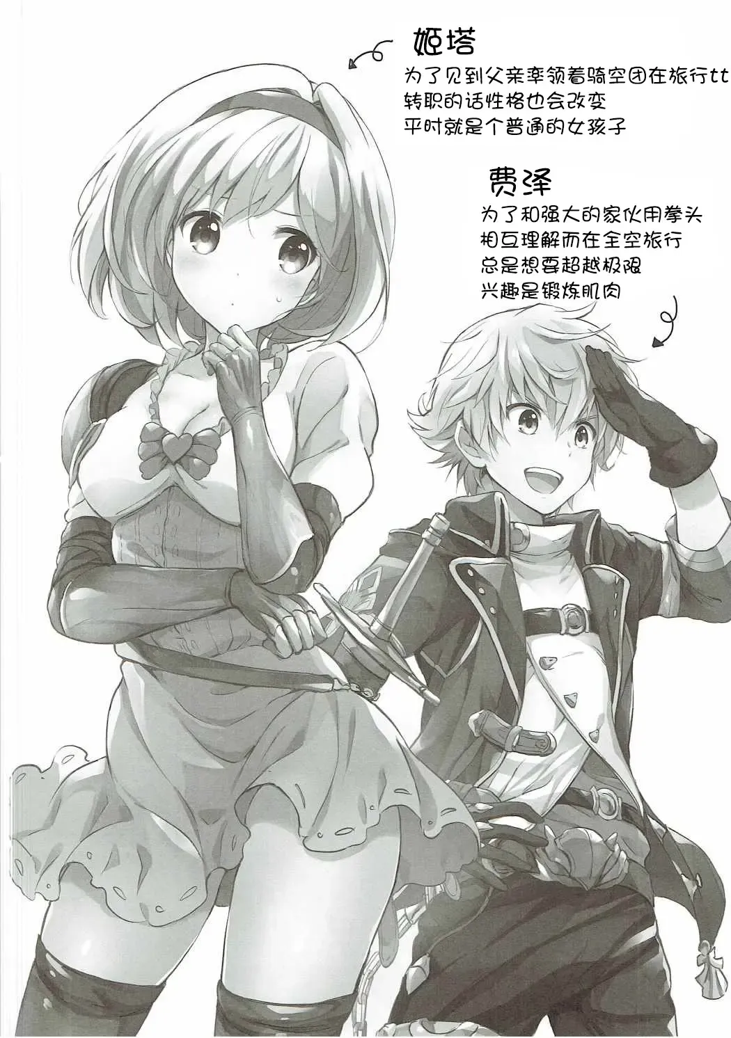 [Tsukako] Djeeta-chan no Renai Battle na Hibi 3-kame Fhentai - Page 4