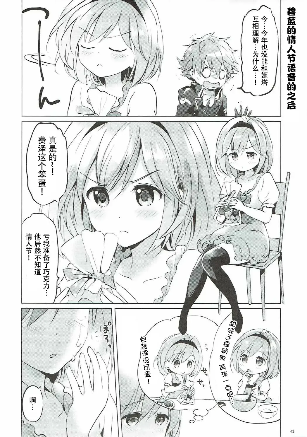 [Tsukako] Djeeta-chan no Renai Battle na Hibi 3-kame Fhentai - Page 42