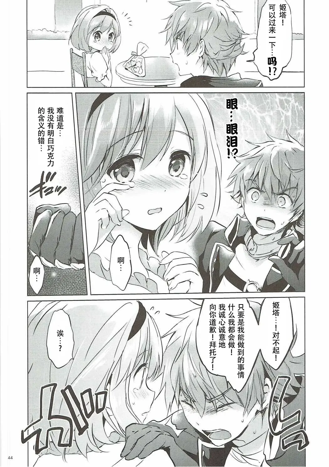 [Tsukako] Djeeta-chan no Renai Battle na Hibi 3-kame Fhentai - Page 43